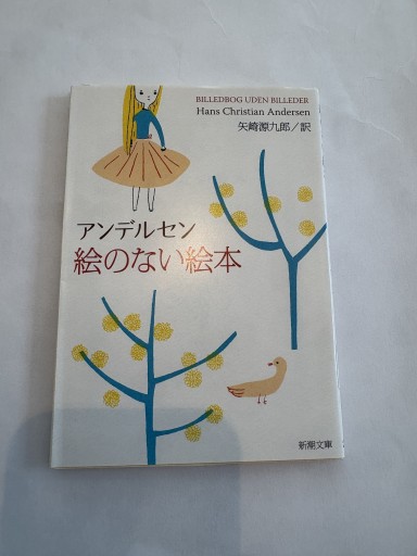 絵のない絵本 - ロザリオ文庫