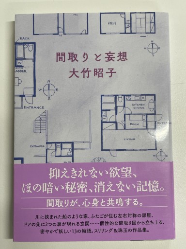間取りと妄想（ハルキ文庫 お 21-1） - 長岡白和と細川文昌の本棚