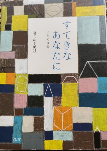 すてきなあなたに よりぬき集 - Silent Blue Gallery