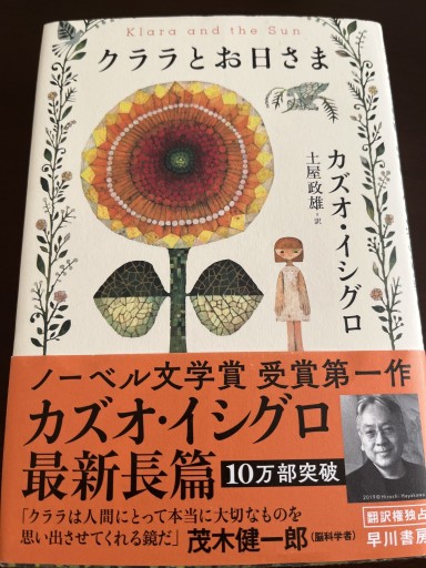 クララとお日さま - ごろねBOOKS