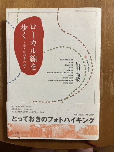 ローカル線を歩く ～小さな四季の旅 - うじゅファミリークラブ
