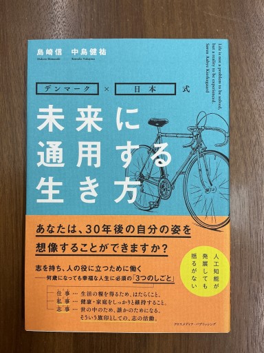 未来に通用する生き方 - バーナビー