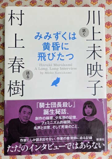 みみずくは黄昏に飛びたつ - カマル堂書店