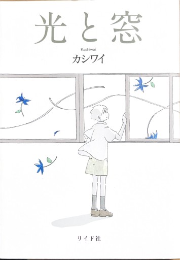 光と窓（torch comics） - Maau