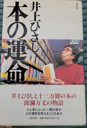 本の運命 - スズムシsis