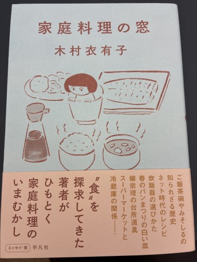 家庭料理の窓 - あかつき