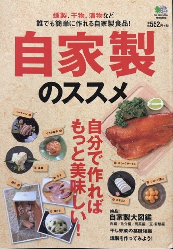 自家製のススメ - NAOCO