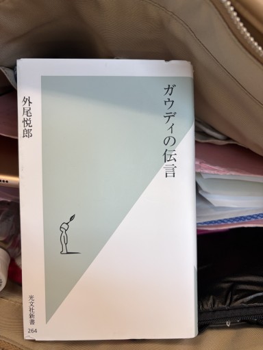 ガウディの伝言 - BOOKS シェラザード