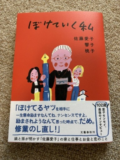 ぼけていく私 - BOOKSスタンス
