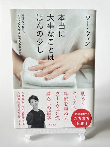 本当に大事なことはほんの少し~料理も人生も、すべてシンプルに考える生活術 - 視点と余白