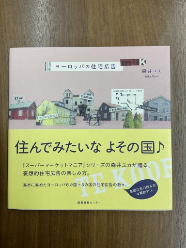 ヨーロッパの住宅広告 - バーナビー