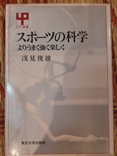 スポーツの科学 - 「手芸の店さいとう」書店