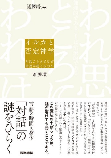 イルカと否定神学――対話ごときでなぜ回復が起こるのか（シリーズケアをひらく） - 映画館と美術館の帰り道