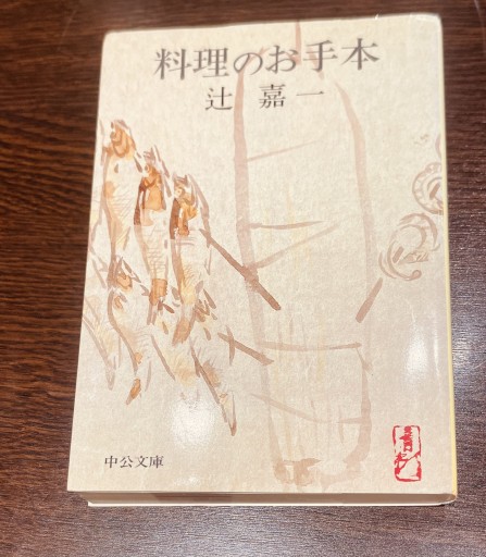 料理のお手本（中公文庫 M 92-2） - めぐみの芽