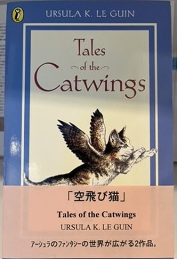 Tales of the Catwings - 日照草の棚