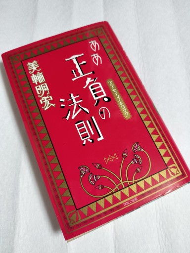 ああ正負の法則 - Key＆Night