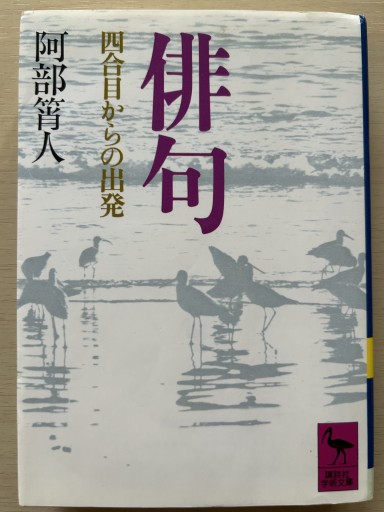俳句 四号目からの出発 - 言の葉書房 SOLIDA