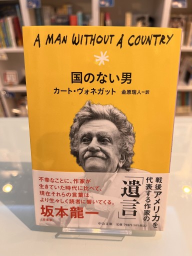 国のない男（中公文庫 ウ 8-1） - 金原瑞人の本棚