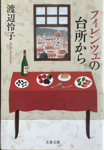 フィレンツェの台所から（文春文庫 わ 9-1） - Golden Brown