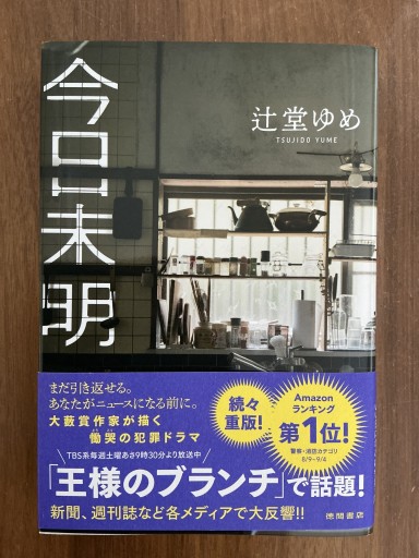 今日未明 - バーナビー