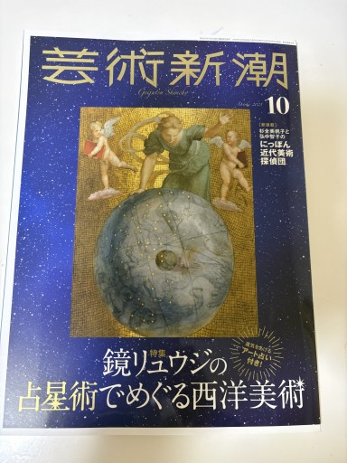 芸術新潮 2025年10月号 - ミニチュアブックス🐾