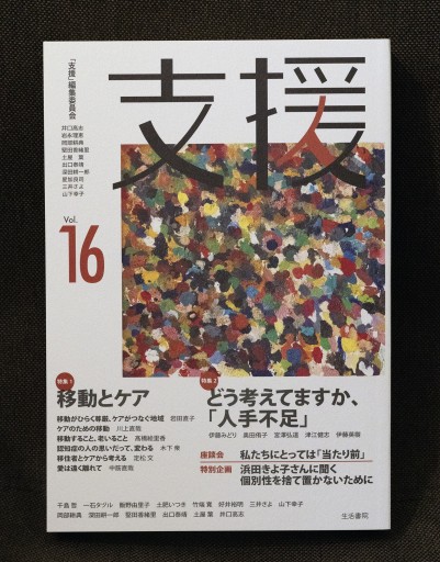 支援Vol.16 - 春天堂
