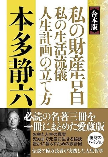 私の財産告白 - 「道楽」文庫