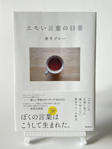 エモい言葉の日常 - 視点と余白