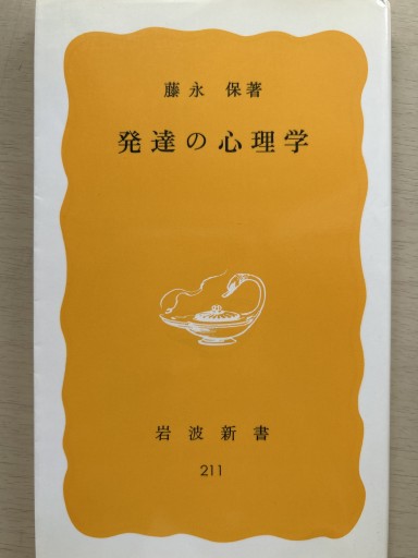 発達の心理学 - 言の葉書房 SOLIDA