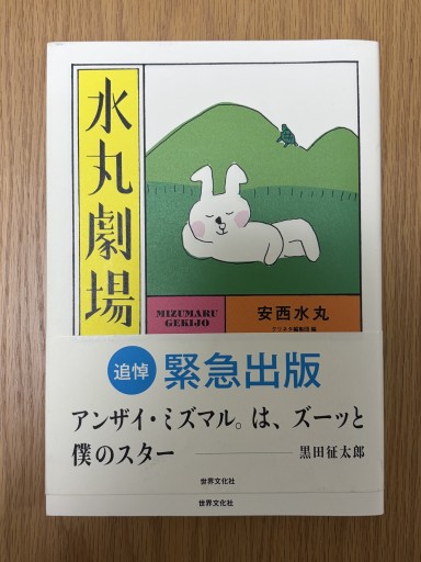 水丸劇場 - 惑星文庫