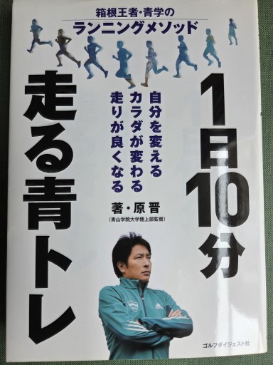 1日10分走る青トレ - カマル堂書店