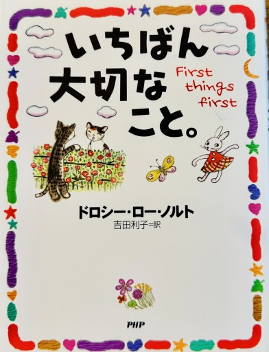 いちばん大切なこと。 - ひとつぶ本棚