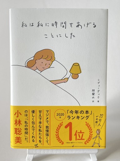 私は私に時間をあげることにした - 視点と余白