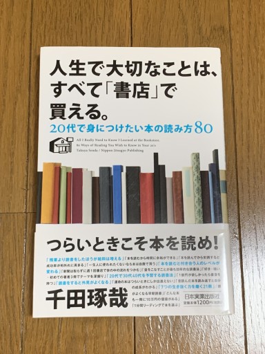 人生で大切なことは、すべて「書店」で買える。 - huoli