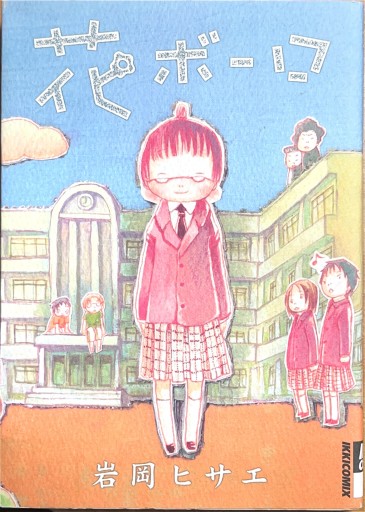 花ボーロ（IKKI COMICS） - Maau