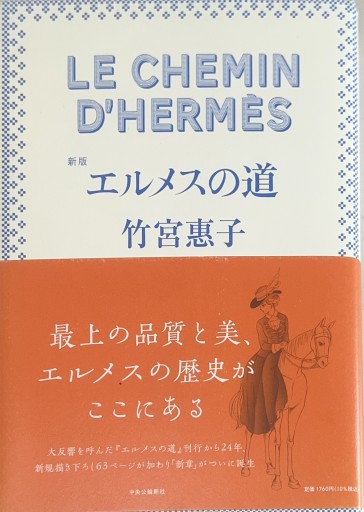 新版-エルメスの道（コミックス） - 星文舎書房 左岸部