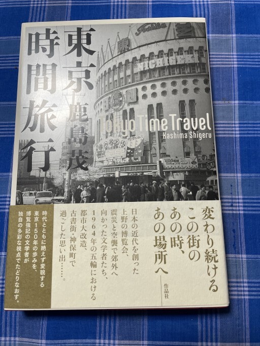 東京時間旅行 - 岸リューリSOLIDA書店