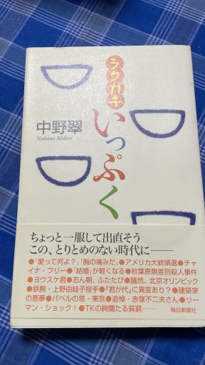ラクガキ いっぷく - 岸リューリSOLIDA書店