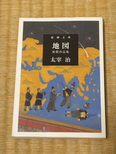 地図（新潮文庫） - 青熊書店