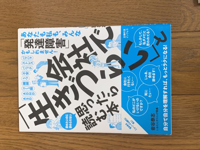 会社で「生きづらい」と思ったら読む本 - huoli