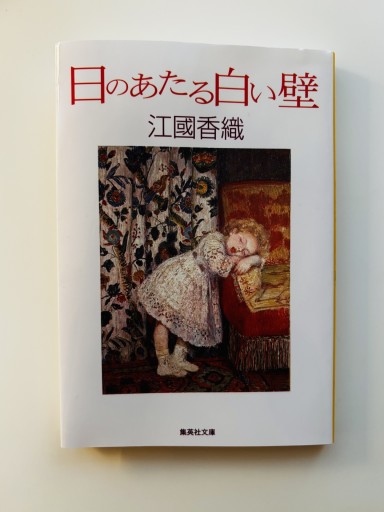 日のあたる白い壁 - M&T Books