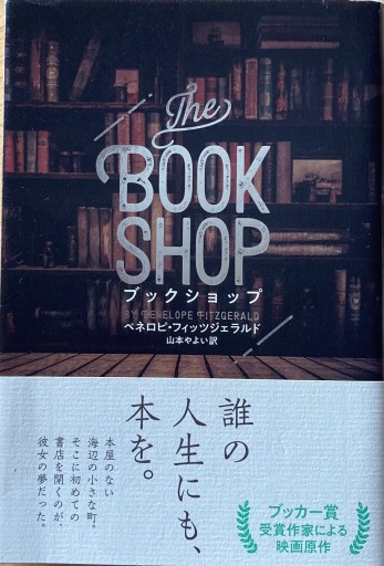 ブックショップ（ハーパーコリンズ・フィクション） - えみたびbooks