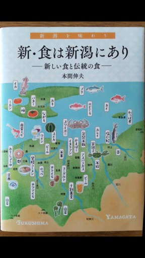 新・食は新潟にあり - かこらん牧場