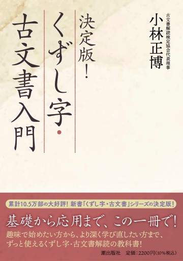 決定版！くずし字・古文書入門 - pumpkinの本棚