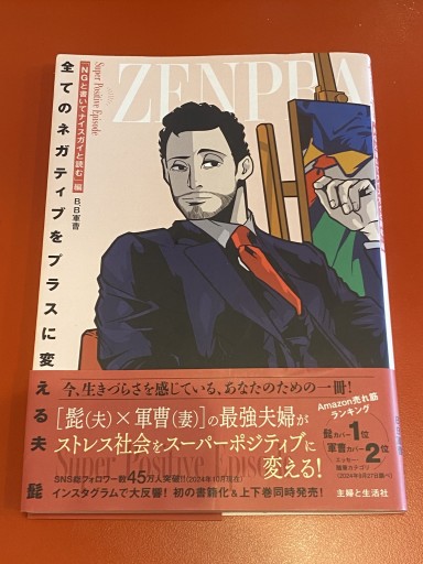 全てのネガティブをプラスに変える夫  髭「NGと書いてナイスガイと読む」編 - こころば書房