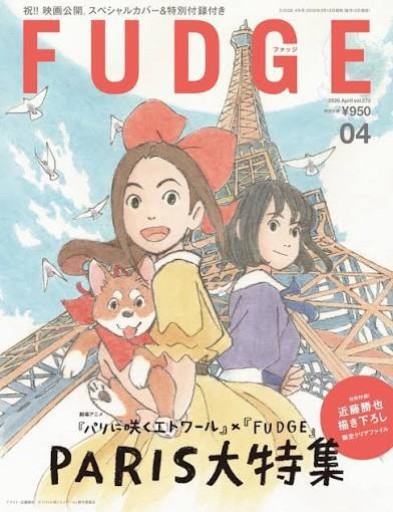FUDGE -ファッジ- 2026年 4月号 【本体のみ】 - 映画館と美術館の帰り道