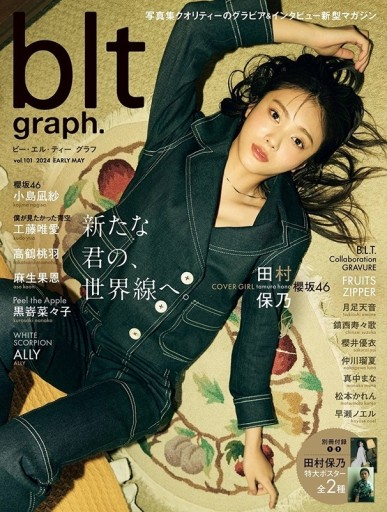 blt graph.vol.101 - 坂道書店