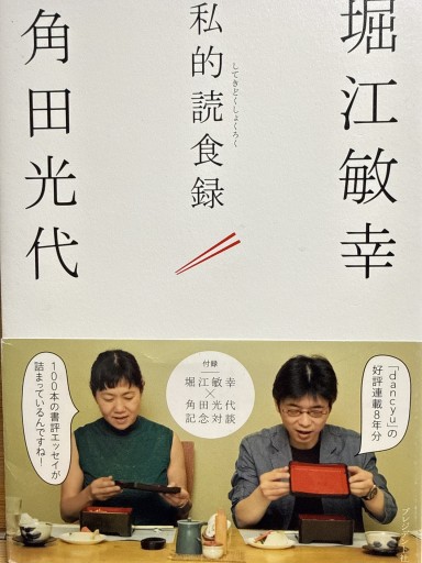 私的読食録 - 伴健人書店