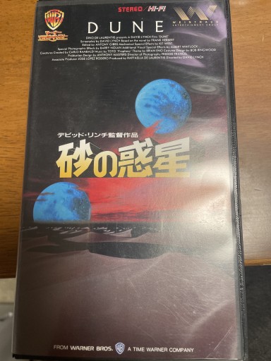 砂の惑星 VHS - 電影屋 鹿島茂書店