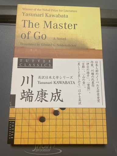 名人（英文版）― The Master of Go（タトルクラシックス） - 伝記屋/ 電影屋/翻訳屋 鹿島茂書店